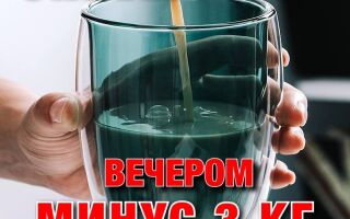 Перед сном выпейте эту смесь, и она удалит все, что вы съедите в течение дня!